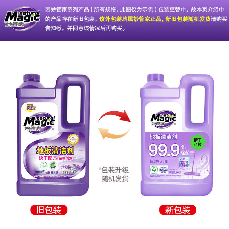 妙管家全屋清洁套装瓷砖木地板清洗年底大扫除客厅厨房厕所清洁剂,淘宝优惠券,粉丝福利购,淘宝优惠卷