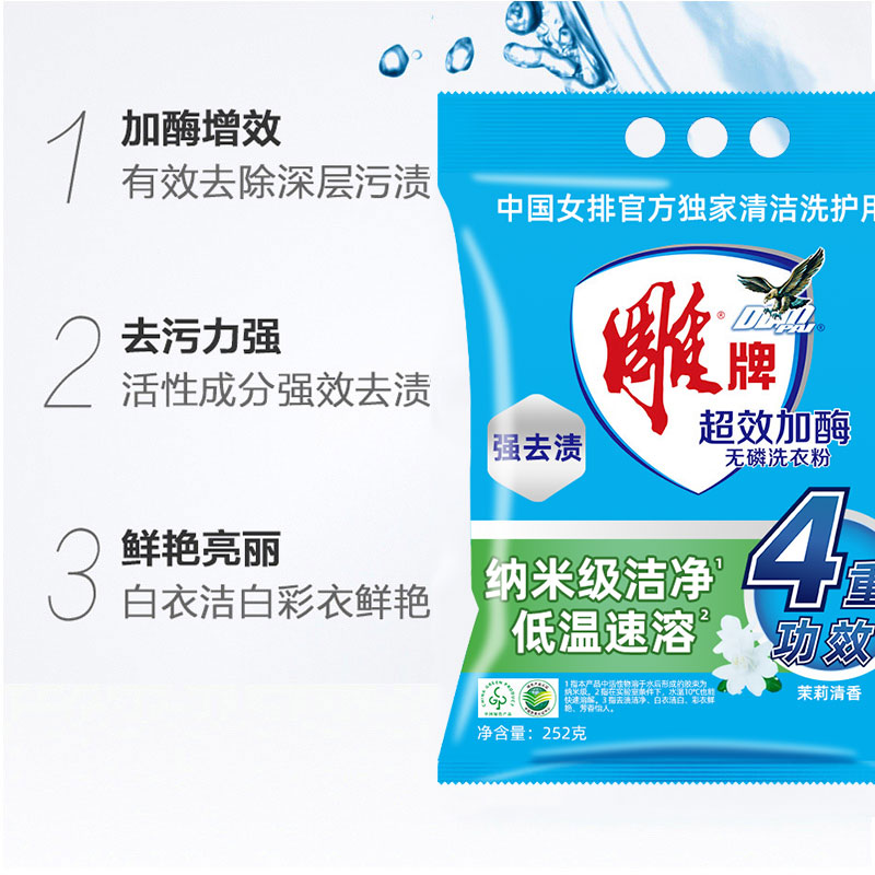 安享好物 安享B级洗衣粉-雕牌超效加酶 茉莉清香洗衣粉