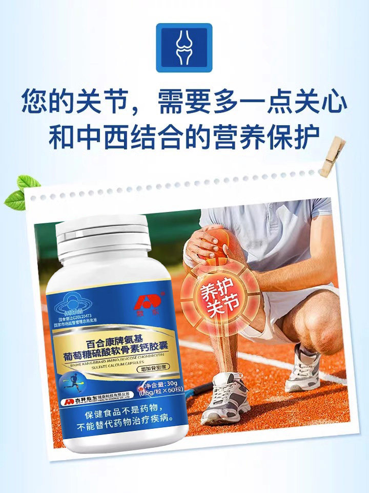  敖东大药房氨糖软骨素/骨胶原
