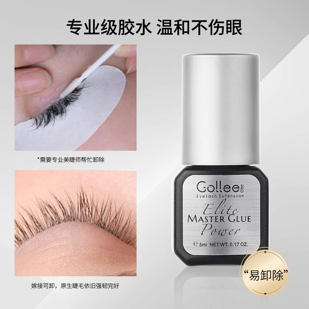 Gollee嫁接睫毛胶水全季速干超粘防过敏正品美睫店专用持久睫毛胶
