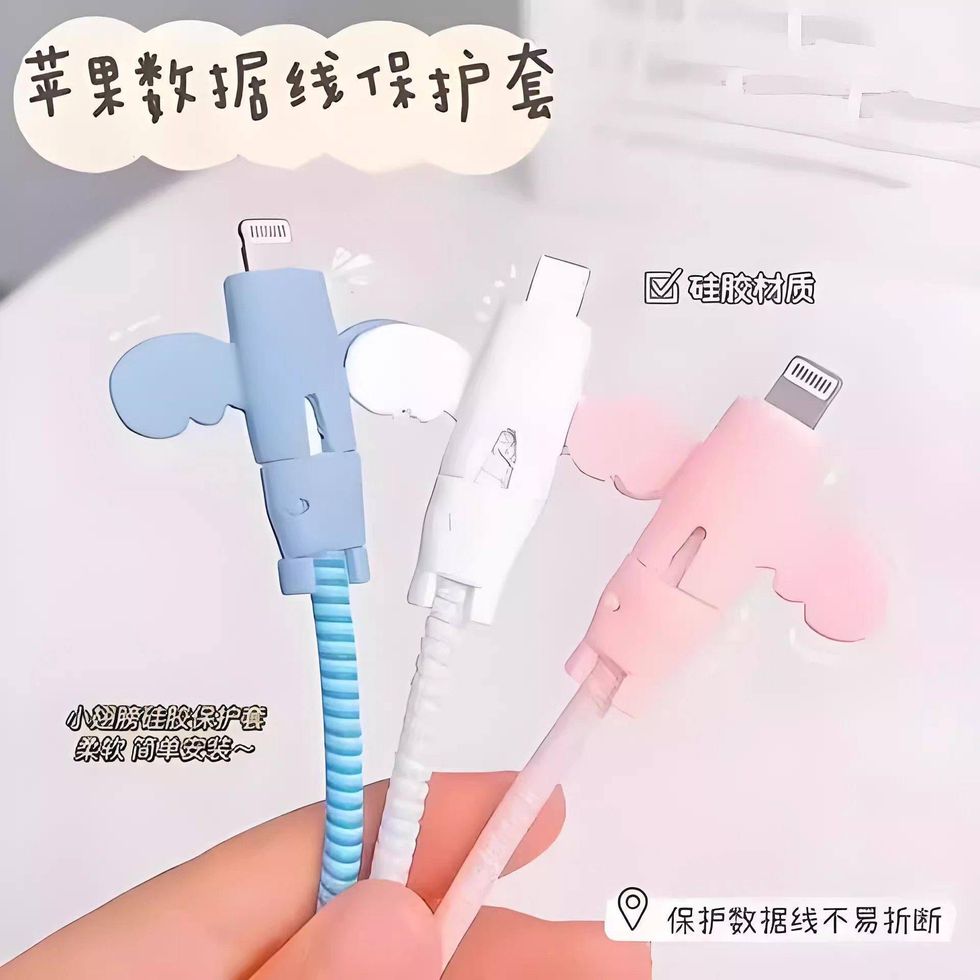 小天使数据线保护套头防折断充电线保护套线手机电线接头通用可爱,淘宝优惠券,粉丝福利购,淘宝优惠卷