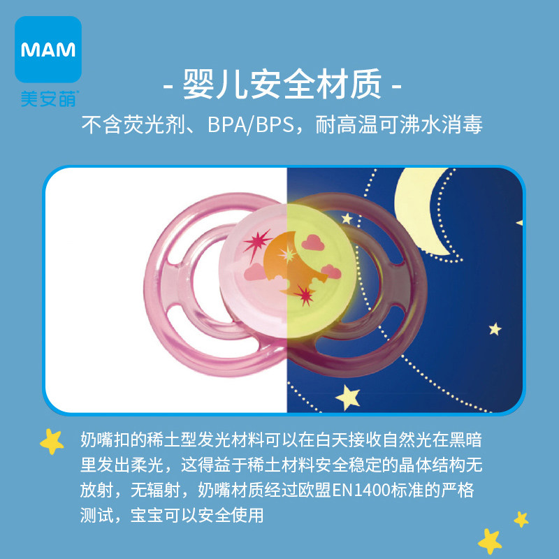 mam美安萌新生perfect夜用仿母乳 MAM美安萌母婴奶嘴/安抚奶嘴