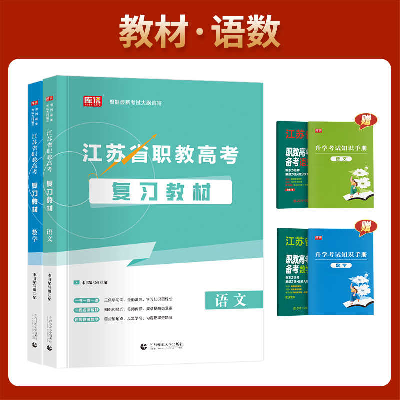 2025年新版江苏职教高考复习资料语文数学英语中职职教高考必刷题教材历年真题中职生对口单招职教复习资料新东方职教高考全攻略-图2