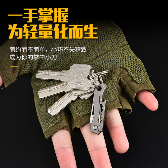 钛合金钥匙扣迷你折叠小刀开箱拆快递神器高硬度锋利随身便携小刀