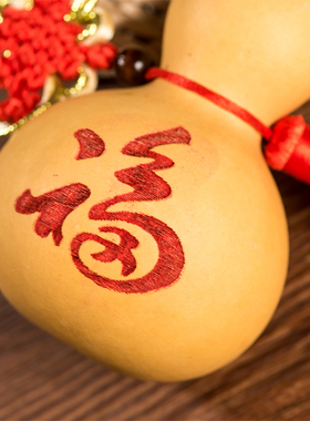 福字葫芦挂件家居饰品