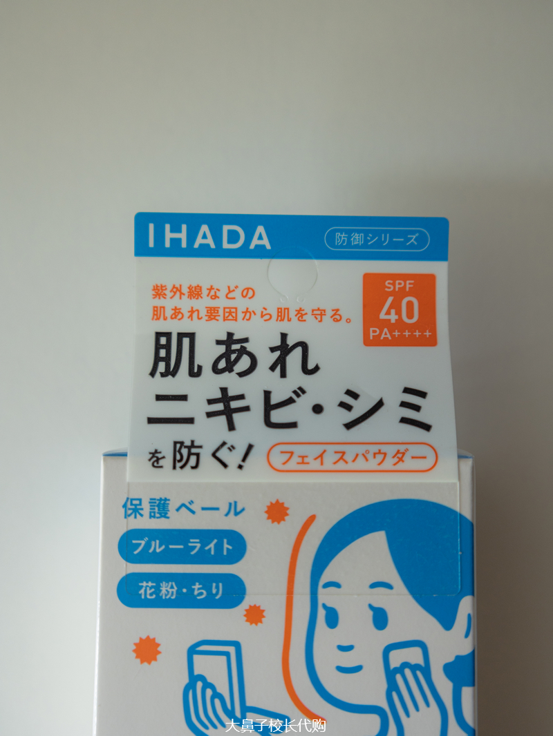 日本资生堂ihada敏感肌可用隐形毛孔定妆控油持久粉饼防晒uv-图0