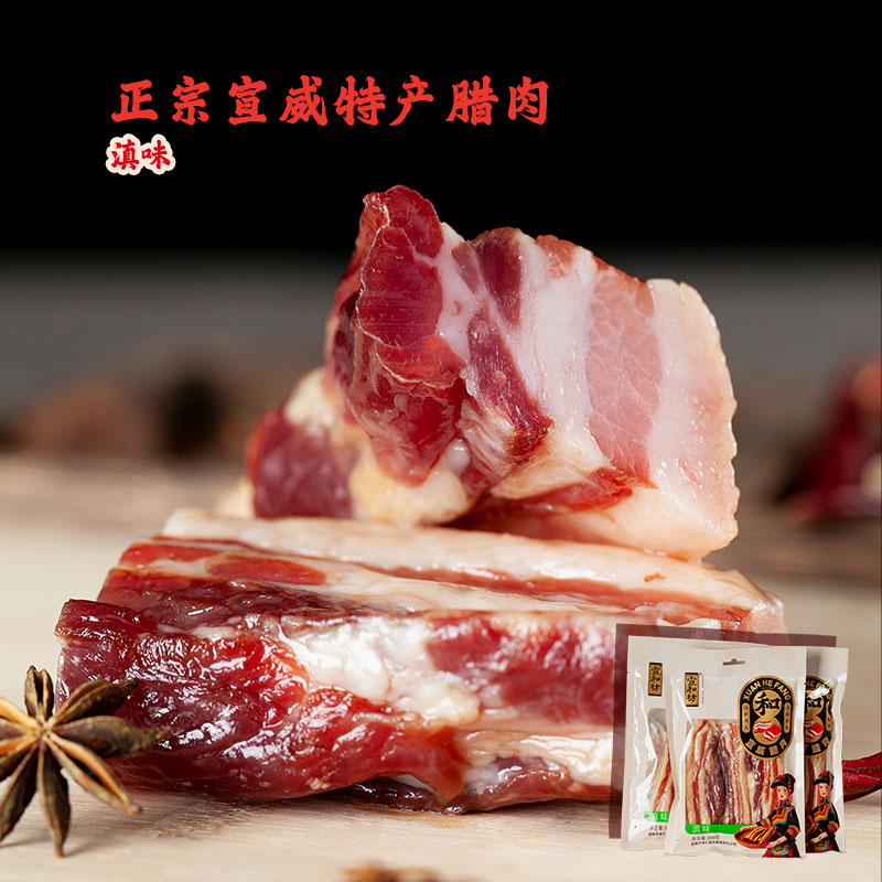 宣和坊 云南特产宣威火腿滇味麻辣腊肉300g装非烟熏腊肉农家猪肉 - 图1