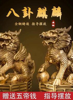 铜麒麟摆件公母一对纯黄铜镇宅招财麒麟八卦办公室客厅乔迁装饰品