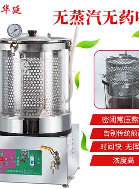 天津华延大容量自动煎药机中药壶