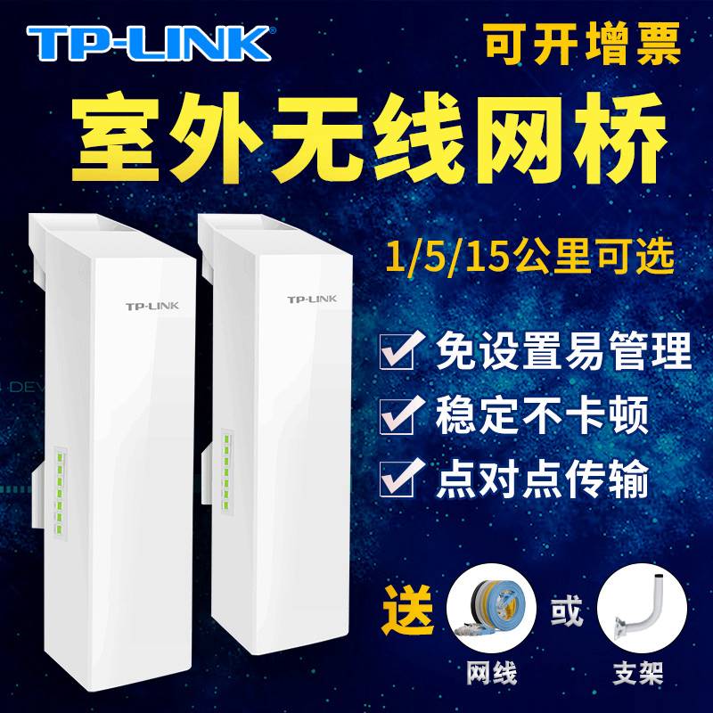 tplink无线网桥一对多监控专用电梯室外WIFI点对点大功率中继桥接AP千兆1工业级接收器5公里家用10远距离15 - 图2