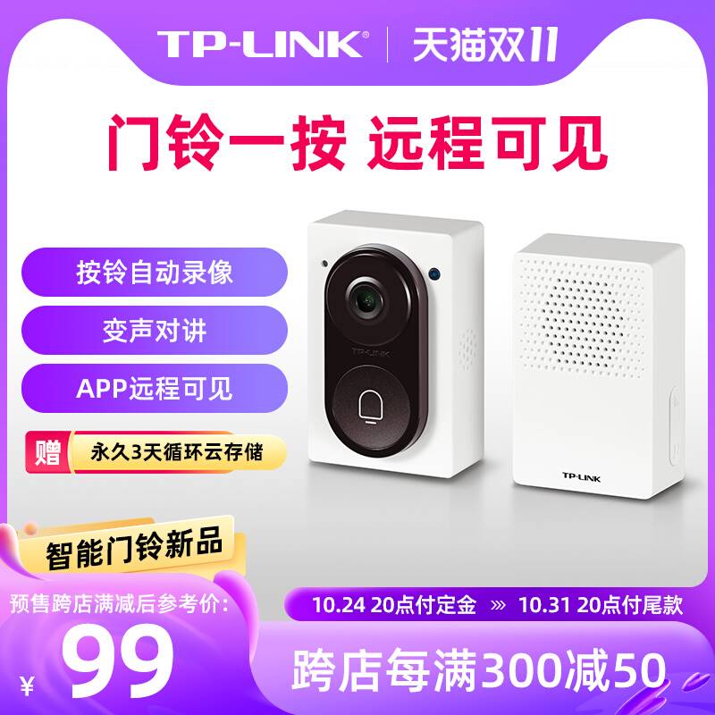 TPLINK可视门铃高清家用无线电子智能猫眼门口入户门监控摄像头 - 图0