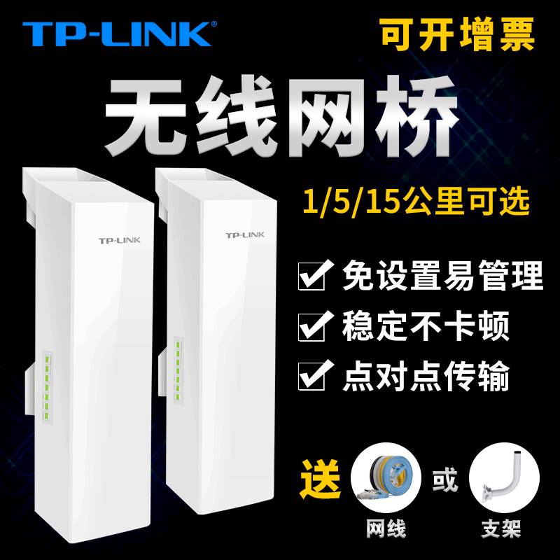 tplink无线网桥一对多监控专用电梯室外WIFI点对点大功率中继桥接AP千兆1工业级接收器5公里家用10远距离15 - 图1