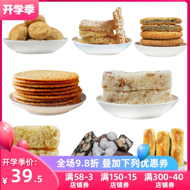 四川特产御廷成都文殊院宫廷糕点椒盐酥小吃点心椒盐小桃酥