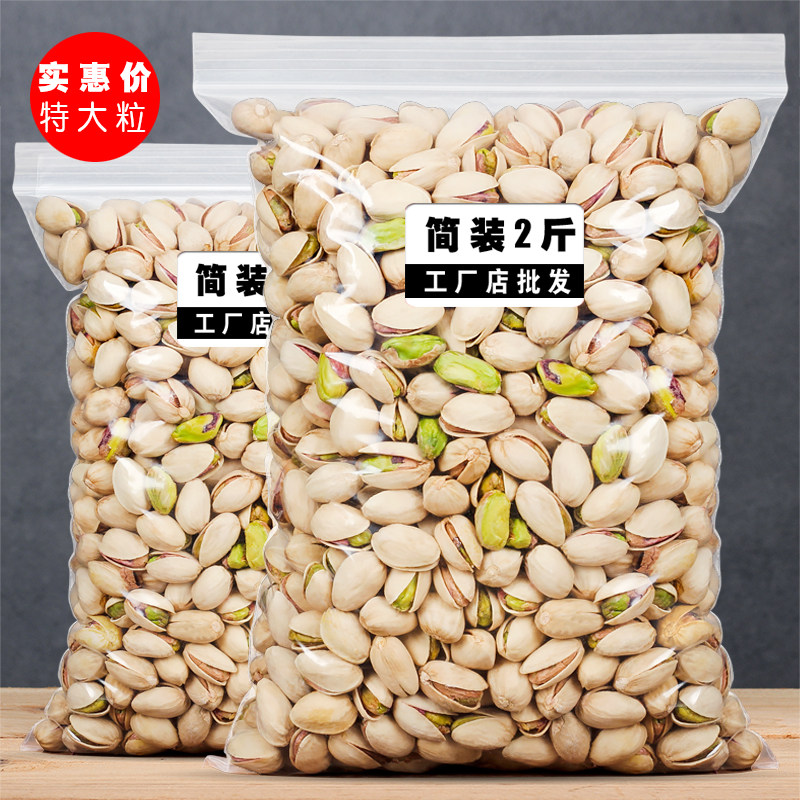 新货特大500g原色孕妇休闲开心果 彩虹口袋开心果