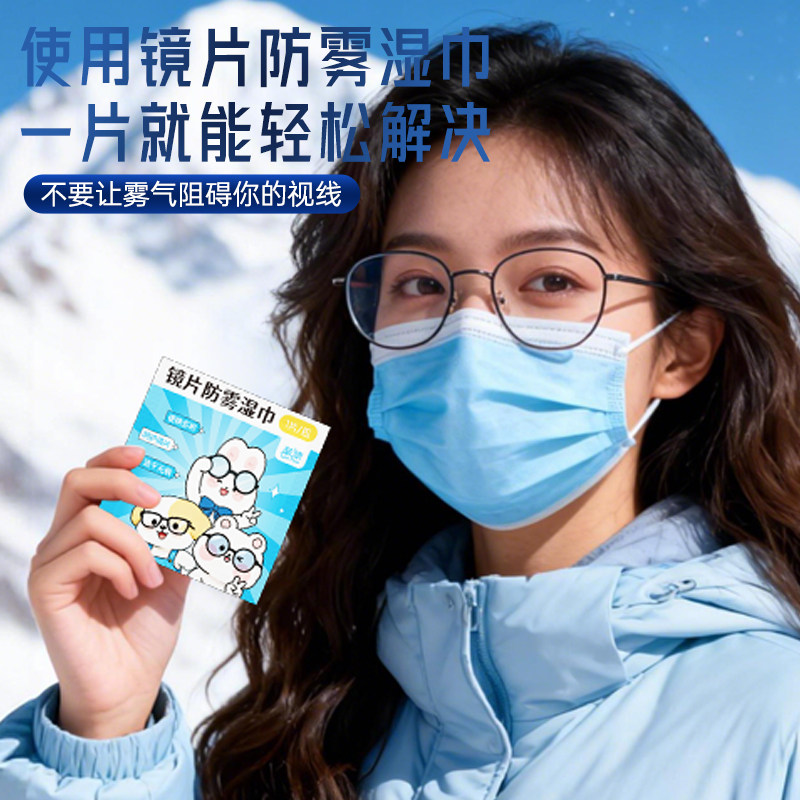 蓝漂防雾湿巾防起雾专用清洁纸巾湿巾不伤镜片擦镜纸擦拭布眼镜布,淘宝优惠券,粉丝福利购,淘宝优惠卷