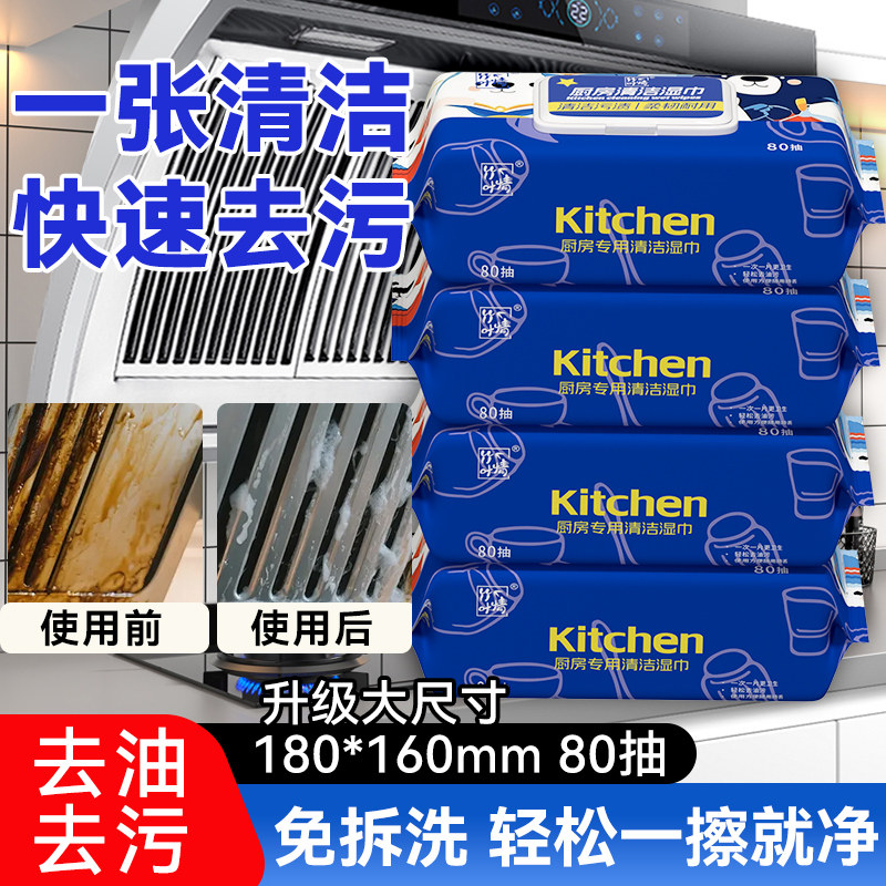 厨房湿巾纸去油去污家用加大加厚油烟机清洁湿巾厨房专用去油抹布,淘宝优惠券,粉丝福利购,淘宝优惠卷