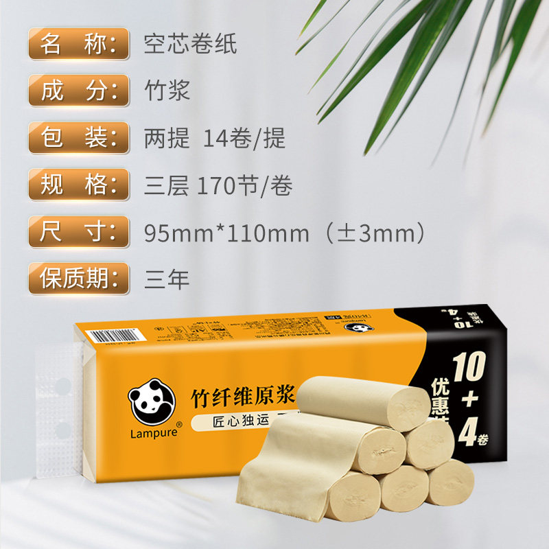 空心卷纸28卷卫生纸整箱竹浆家用 lampure蓝漂环上卷筒纸