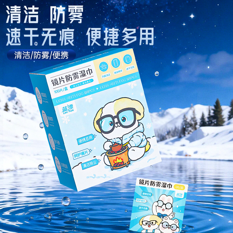 蓝漂防雾湿巾防起雾专用清洁纸巾湿巾不伤镜片擦镜纸擦拭布眼镜布,淘宝优惠券,粉丝福利购,淘宝优惠卷