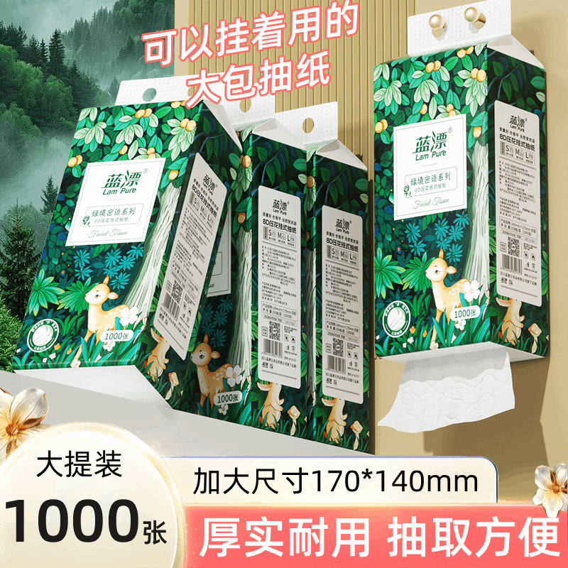 蓝漂挂式抽纸大包悬挂纸巾家用餐巾纸整箱面巾纸卫生纸厕纸实惠装,淘宝优惠券,粉丝福利购,淘宝优惠卷
