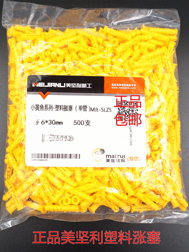 整包美坚利精工小黄鱼塑料涨塞塑料膨胀管胀塞胶塞8mm 6mm10mm全-图0