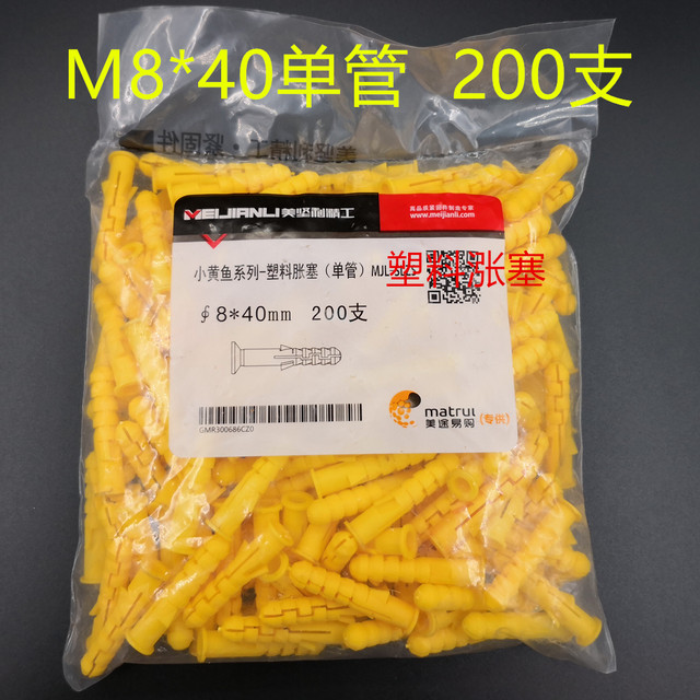 Small yellow fish plastic expansion tube expansion plug glue plug m6m8