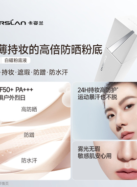 卡姿兰白磁防晒粉底液SPF50+遮瑕持久不脱妆混干混油皮学生女官方