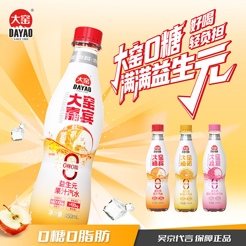 [吴京代言]大窑嘉宾0糖0脂肪0千焦汽水气泡水450mL*9橙味饮料