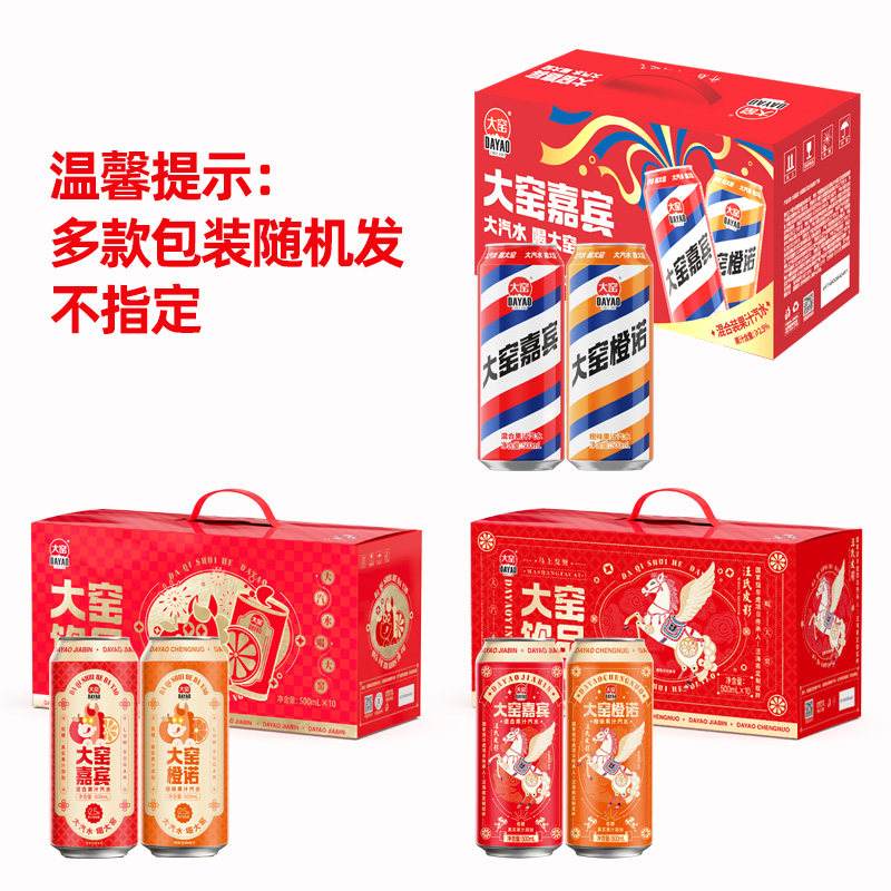 [吴京代言]大窑嘉宾橙诺果汁汽水碳酸饮料500mL*10罐双拼年货礼盒