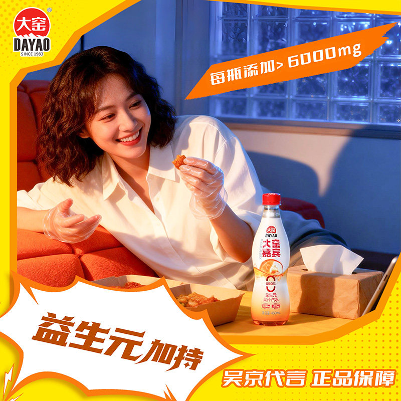 [吴京代言]大窑嘉宾0糖0脂肪0千焦汽水气泡水450mL*9橙味饮料