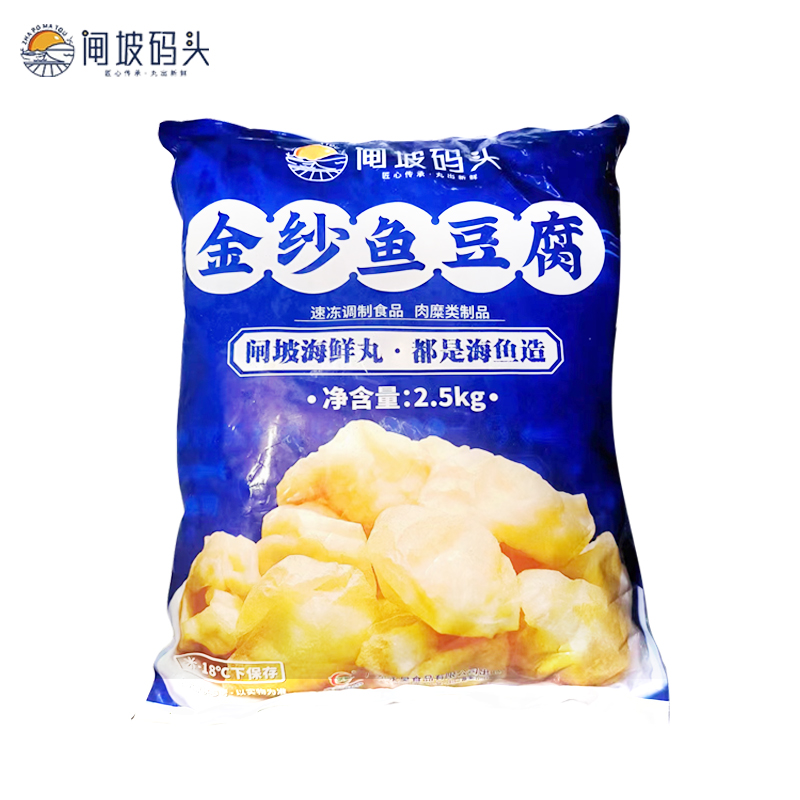 闸坡码头金纱鱼豆腐2.5kg商用阳江特产海鲜丸子火锅麻辣烫鱼腐泡-图3