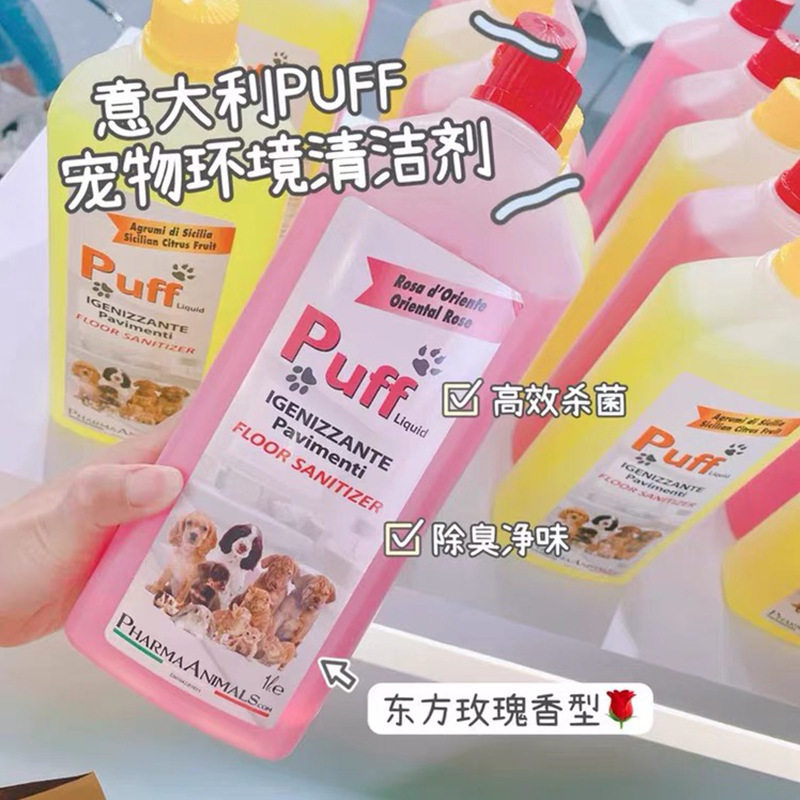 帕芙意大利宠物地板清洁剂室内环境猫狗去尿味消毒水除臭消毒液,淘宝优惠券,粉丝福利购,淘宝优惠卷