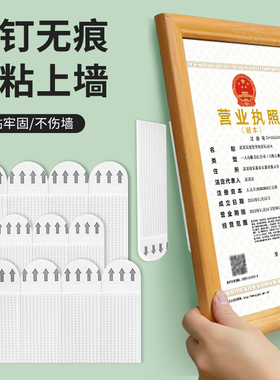 营业执照专用上墙神器免打孔强力挂钩无痕贴相框挂墙挂画固定器