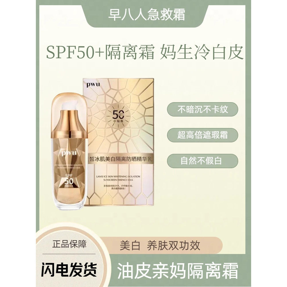 SPF正品 50倍美白防晒霜隔离保湿修护小金瓶冰肌遮瑕Pwu,淘宝优惠券,粉丝福利购,淘宝优惠卷