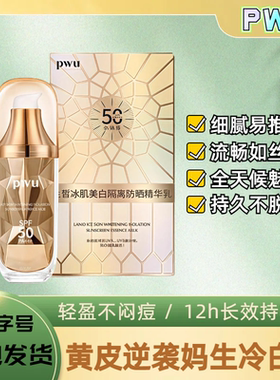 SPF防紫外线防水全身面部正品50倍美白防晒霜女Pwu
