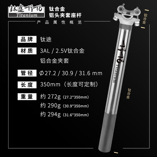 钛途TiTo钛合金座杆公路山地自行车铝合金夹套坐杆GR9钛合金座管 - 图0