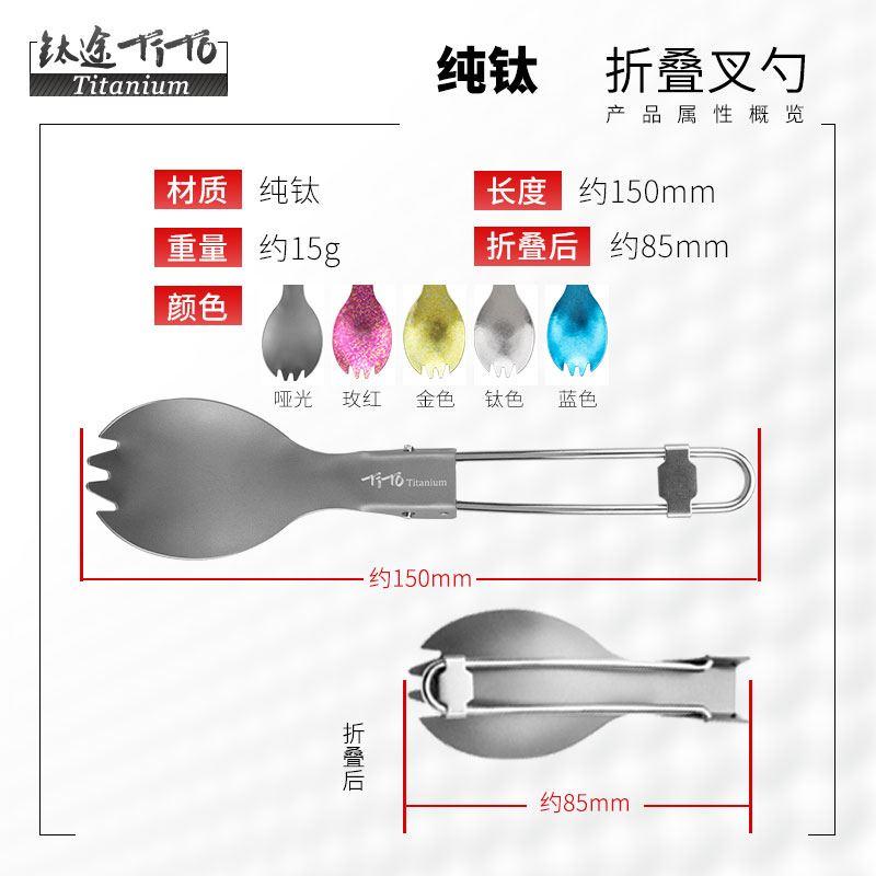 钛途TiTo纯钛折叠叉勺一体户外钛合金露营野餐餐具折叠钛勺子便携 - 图0