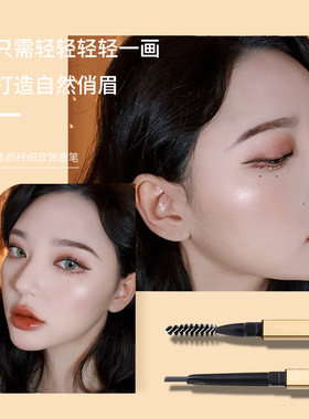 迷色粉丝素描纤细双效眉笔