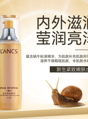 【石家庄热销】兰皙蜗牛系列