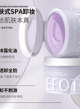 洛佩托多肉葡萄净柔润养卸妆膏