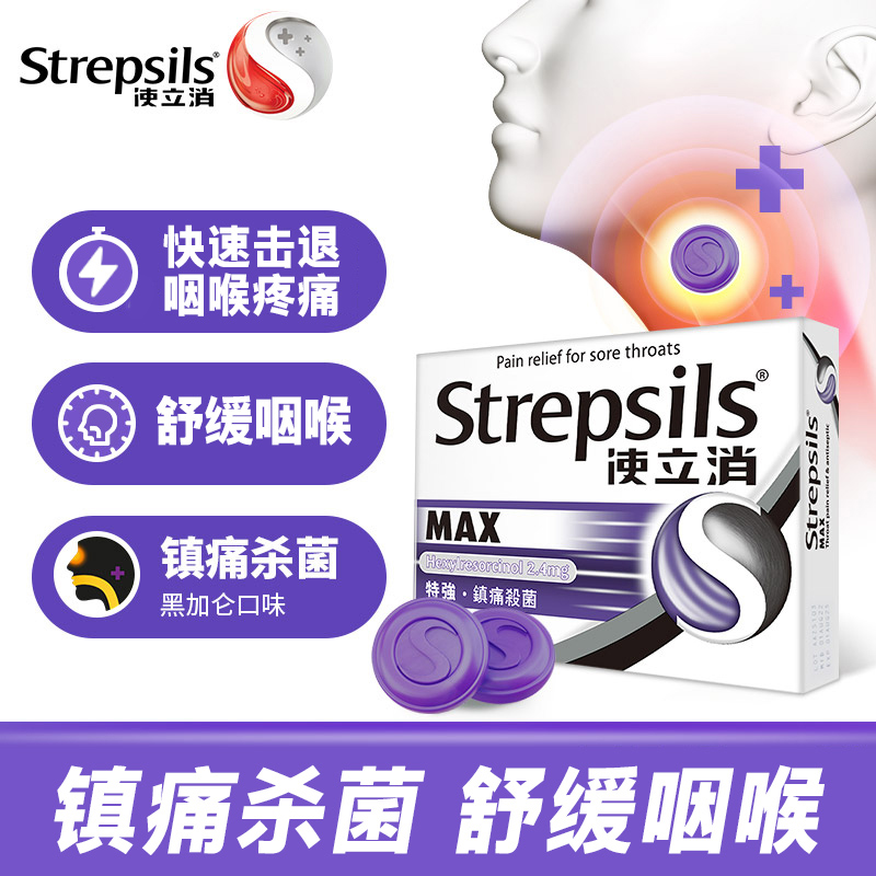 Strepsils使立消润喉糖化痰止咳含片柠檬润喉护嗓特效清凉喉片 - 图1