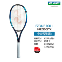 (领券包邮)尤尼克斯EZONE 100L网球拍最低多少钱