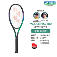 (领券立减)尤尼克斯VCORE PRO 100网球拍折扣多少钱