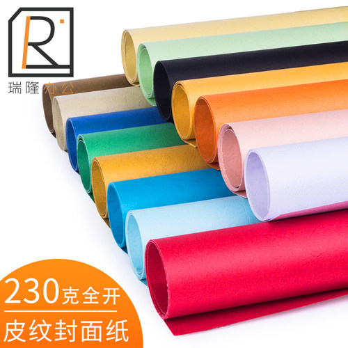 正度全开大张 230克皮纹纸云彩纸凹凸纹路纸艺术卡纸手工彩色花纹卡纸封面纸标书文件包装纸摄影背景纸 - 图0