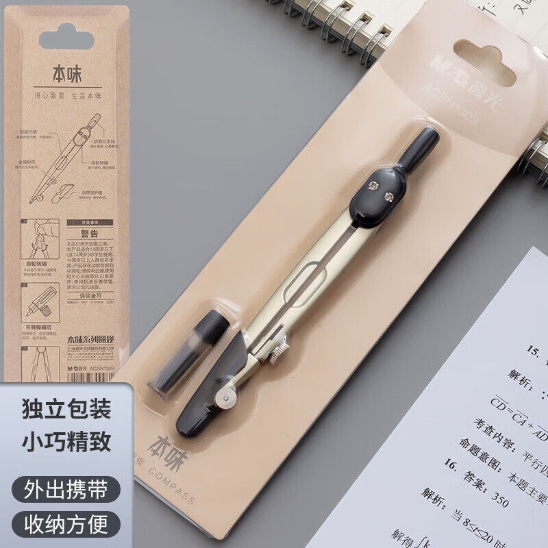 晨光本味金属圆规初中小学生专用安全铁不锈钢画圆神器专业绘图画图制图工具多功能园规2b粗铅可替换笔芯,淘宝优惠券,粉丝福利购,淘宝优惠卷