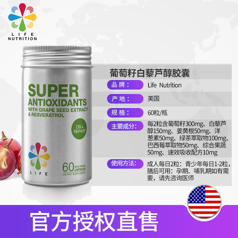 lifenutrition海外旗舰店Life Nutrition乐怡善葡萄籽巴西莓胶囊白藜芦醇葡萄籽粉提高免疫3