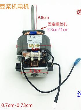 豆浆机配件豆浆机电机交流HC6331/HC6330马达纯铜粗细轴电机通用
