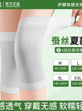 蚕丝护膝盖薄款男女士关节保暖春夏季空调房老年人睡觉防寒护腿套