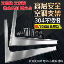 Stainless steel air conditioning bracket 304 integrated thickening engine Midea 1 5p2p3p5p Universal outdoor machine bay