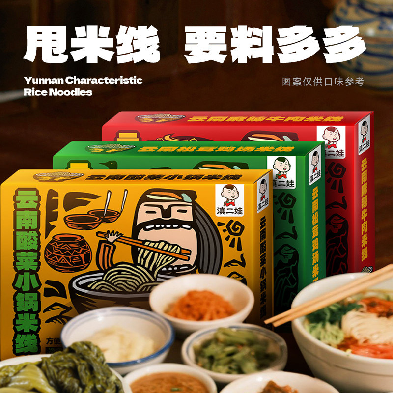 滇二娃云南特产酸菜小锅米线过桥麻辣粉丝米粉方便速食早餐免煮,淘宝优惠券,粉丝福利购,淘宝优惠卷