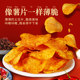 Dian Erwa Academy of Agricultural Sciences Yunnan Specialty Spicy Potato Chips Guizhou Snack Potato Chips Casual Snacks Internet Popular Style
